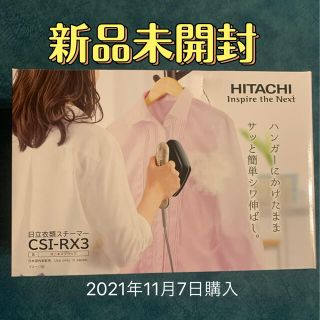 ヒタチ(日立)の日立 衣類スチーマー CSI-RX3-B オニキスブラック(アイロン)