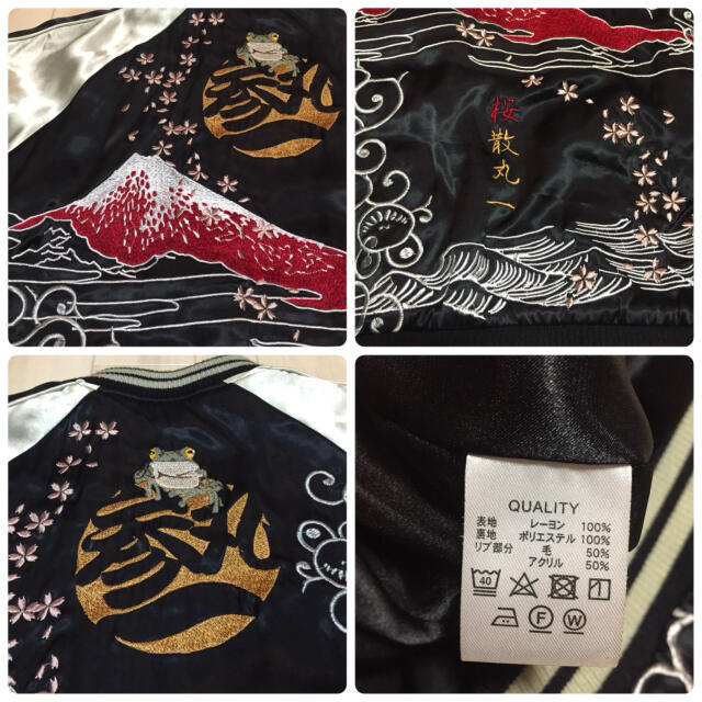 参丸一 サンマルイチ スカジャン 和柄 かえる 刺繍の通販 by ユーズド 