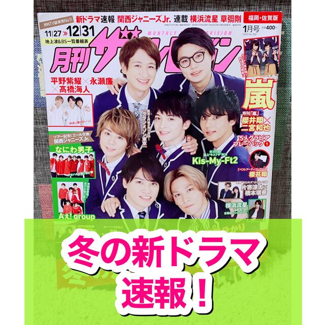 角川書店(カドカワショテン)の月刊ザテレビジョン☆2020年☆1月号☆切り抜き☆冬の新ドラマ速報！☆ エンタメ/ホビーの雑誌(アート/エンタメ/ホビー)の商品写真