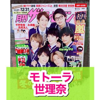 カドカワショテン(角川書店)の月刊ザテレビジョン☆2020年☆1月号☆切り抜き☆ブラック校則☆モトーラ世理奈☆(アート/エンタメ/ホビー)