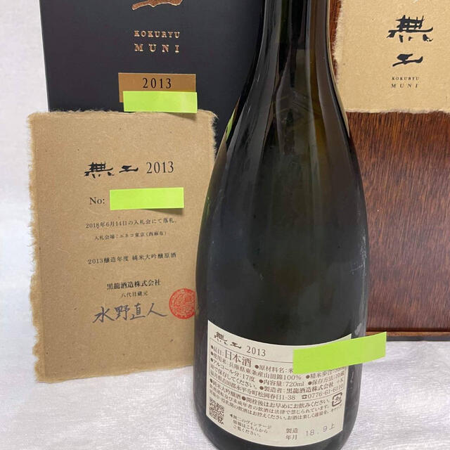 黒龍　無二 食品/飲料/酒の酒(日本酒)の商品写真