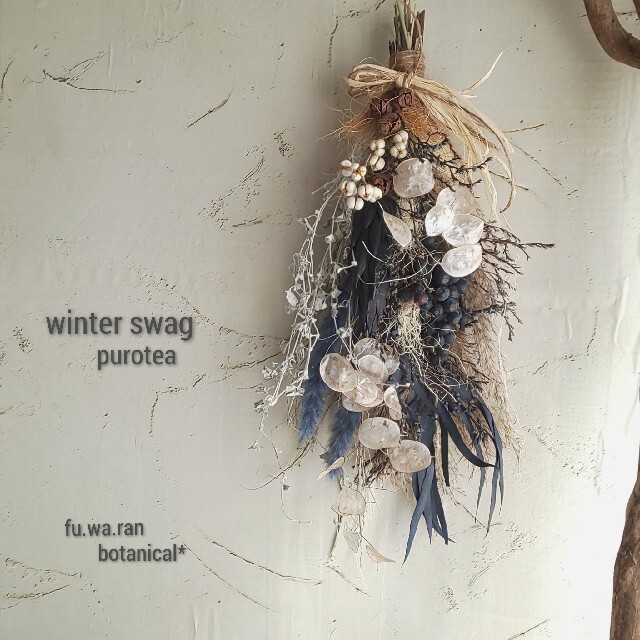 ブランドのギフト 専用*winter swag ダークネイビーブロテア ドライフラワースワッ ドライフラワー ブランドのギフト 専用*winter swag ダークネイビーブロテア ドライフラワースワッ ドライフラワー