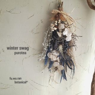 専用＊winter swag ダークネイビーブロテア ドライフラワースワッ(ドライフラワー)