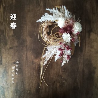 専用✨迎春2022✨正月飾りピンポンマム (フェイク)(その他)