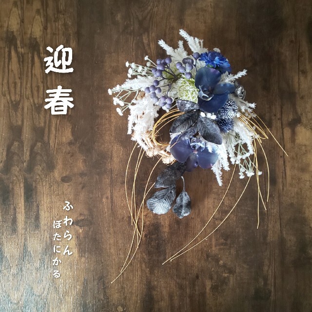 専用✨迎春2022✨正月飾り胡蝶蘭ブルー (フェイク)