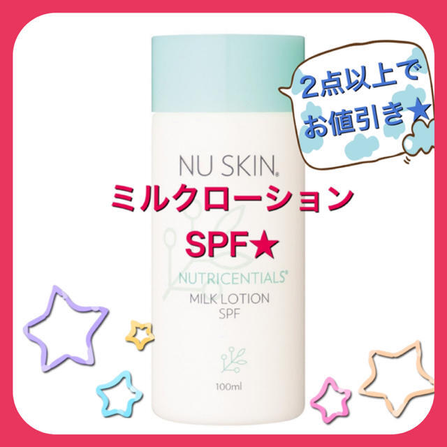 ニュースキン ミルク ローション SPF ★ 乳液 保湿 乾燥コスメ/美容