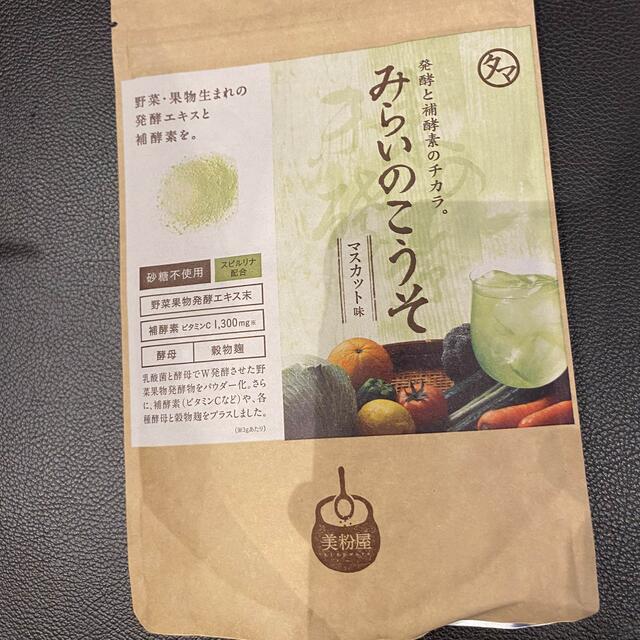 みらいのこうそ　酵素 食品/飲料/酒の健康食品(その他)の商品写真