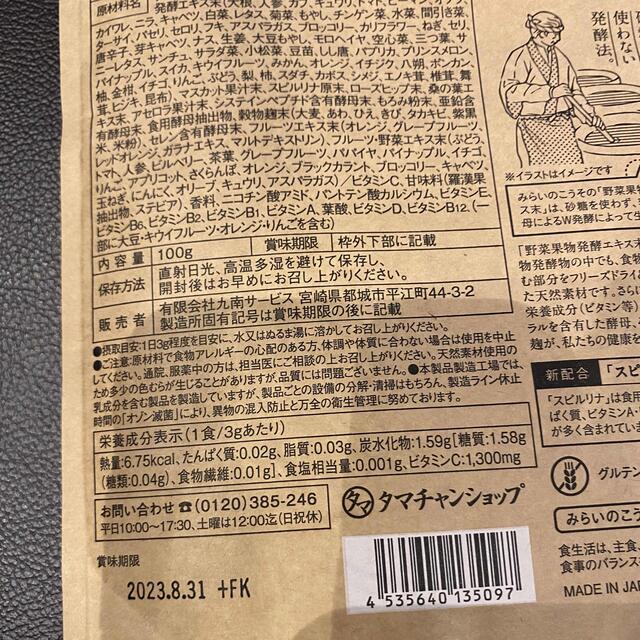 みらいのこうそ　酵素 食品/飲料/酒の健康食品(その他)の商品写真