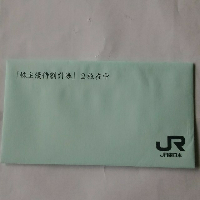 JR東日本株主優待割引券２枚（有効期限2022/05/31）未開封