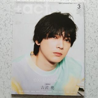 ワニブックス(ワニブックス)の+act. (プラスアクト) 2021年 03月号(音楽/芸能)