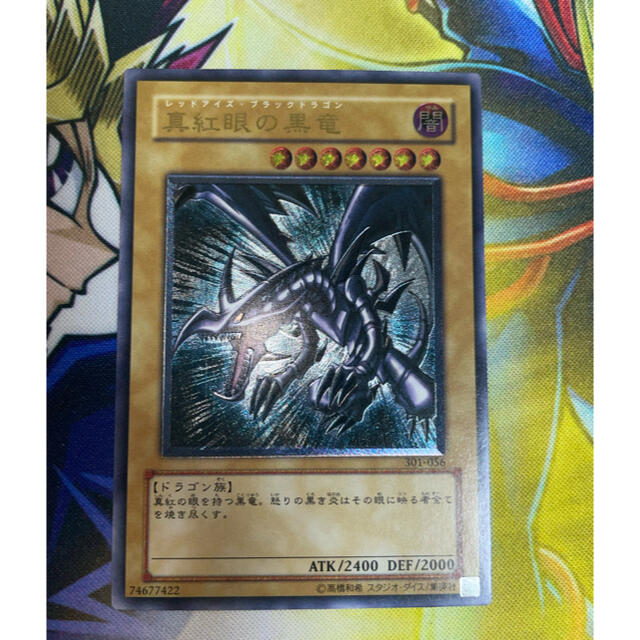 遊戯王　真紅眼の黒竜　レリーフ　美品