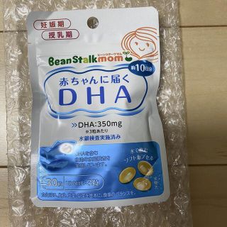 赤ちゃんに届くDHA dha 30粒　10日分(その他)