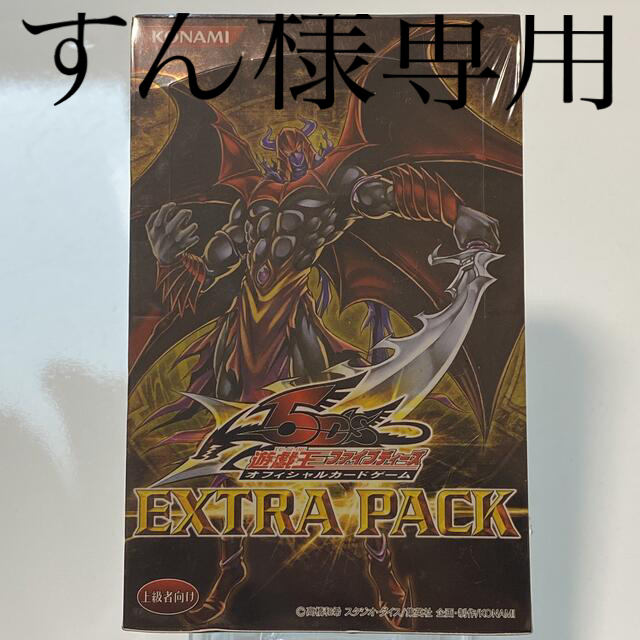 絶版 新品未開封 EXTRA PACK Box【シュリンク付き】