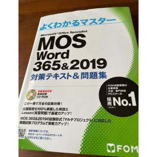 【MOS】Ｍｉｃｒｏｓｏｆｔ　Ｏｆｆｉｃｅ　Ｓｐｅｃｉａｌｉｓｔ　Ｗｏｒｄ(コンピュータ/IT)