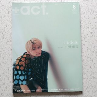 ワニブックス(ワニブックス)の+act. (プラスアクト) 2021年 08月号(音楽/芸能)