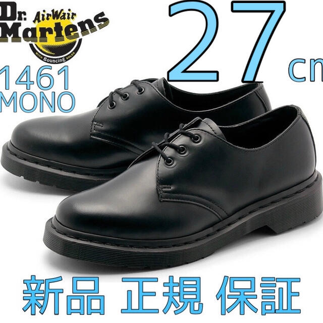最高の品質の 3ホール モノ MONO ドクターマーチン - Dr.Martens 1461 UK8 27 黒 ブーツ