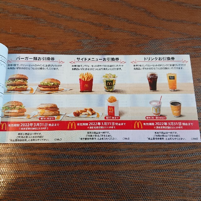 サービス マクドナルド株主優待券(6枚綴り)× by howtil0704's shop