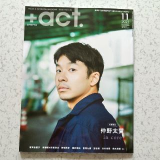 ワニブックス(ワニブックス)の+act. (プラスアクト) 2021年 11月号(音楽/芸能)