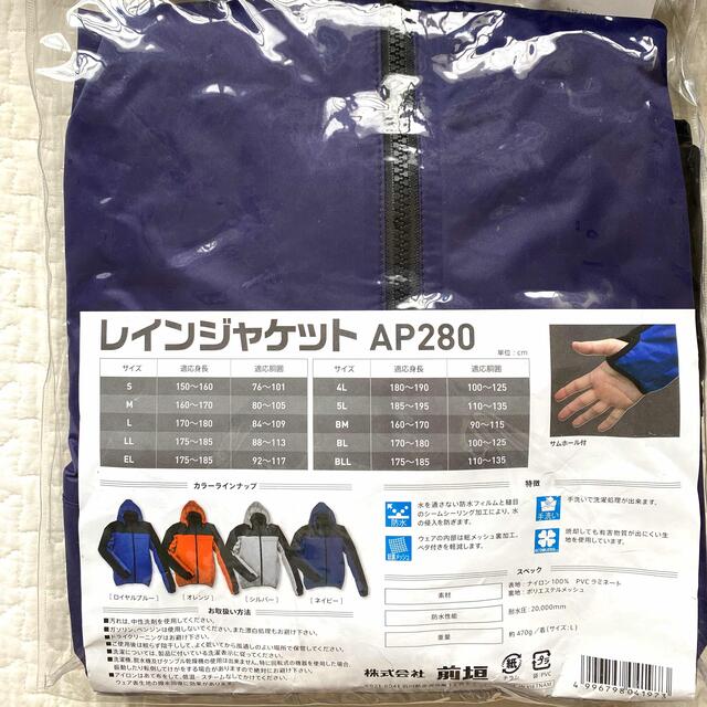 セール中❗️男女兼用　マエガキ　レインジャケット　AP280 (ネイビー)M メンズのファッション小物(レインコート)の商品写真