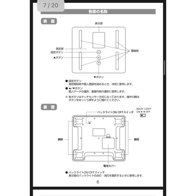 ドリテック 体組成計 コンパクト体重計  スマホ/家電/カメラの美容/健康(体重計/体脂肪計)の商品写真