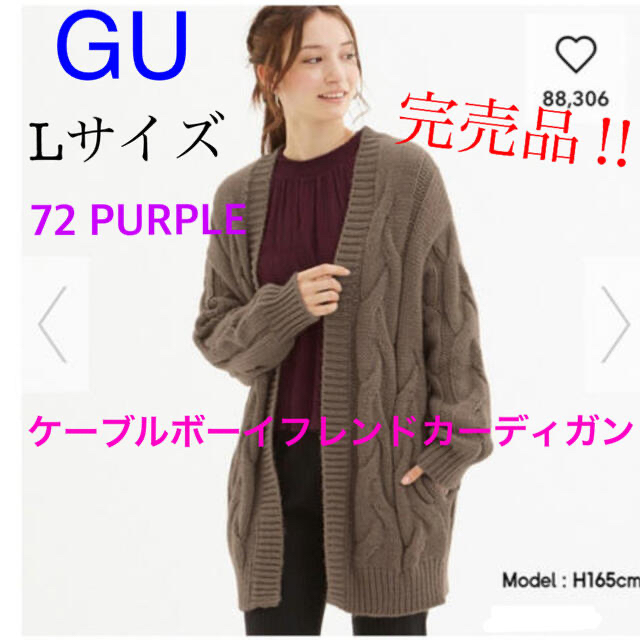 GU(ジーユー)のGU♡ケーブルボーイフレンドカーディガン　パープル　Lサイズ　完売商品　非売品 レディースのトップス(カーディガン)の商品写真