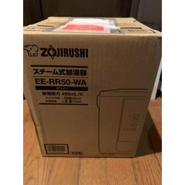 ★新品・未開封★ZOJIRUSHI EE-RR50 象印マホービン 加湿器