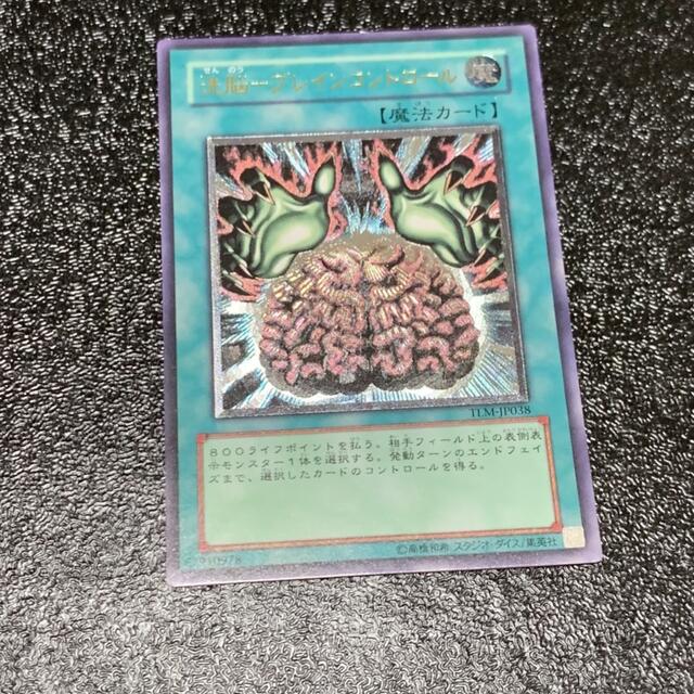 遊戯王 - 遊戯王 洗脳-ブレインコントロールの通販 by 4月 遊戯王 - 遊戯王 洗脳-ブレインコントロールの通販 by 4月