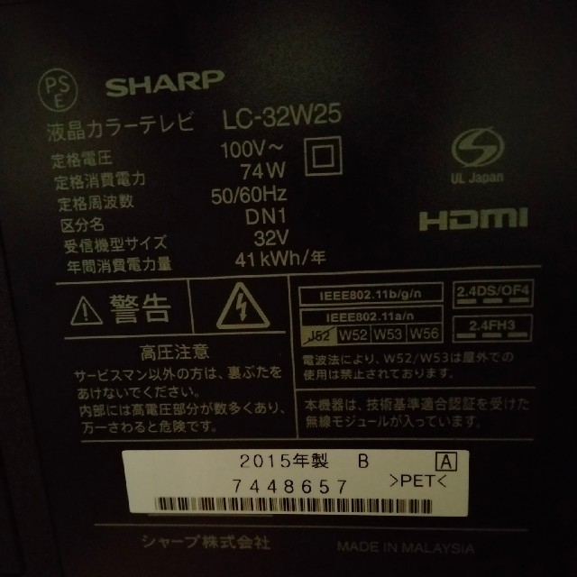 SHARP - 美品.｡.:*・ SHARP AQUOS 32型 液晶テレビ LC-32W25の通販 by 