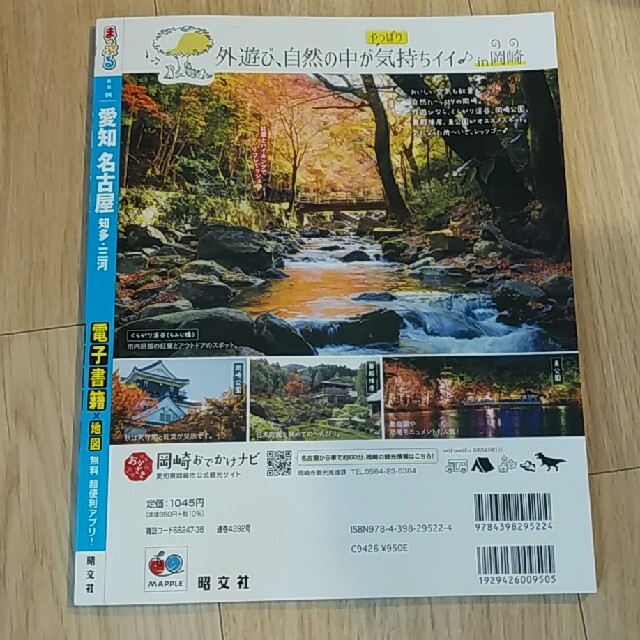 専用　まっぷる愛知 名古屋・知多・三河 エンタメ/ホビーの本(地図/旅行ガイド)の商品写真