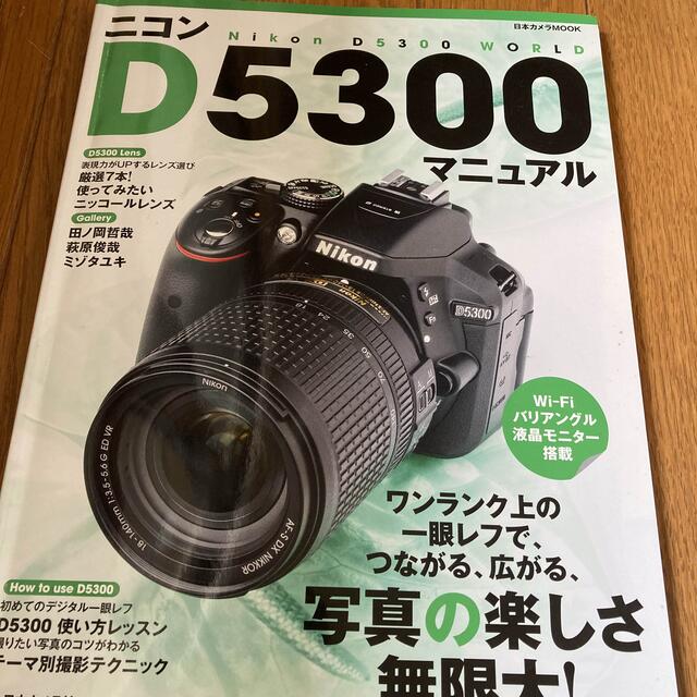 Nikon D5300 と単焦点レンズ（35mm)セット
