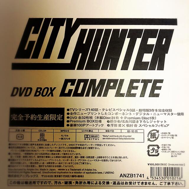 CITY HUNTER DVDBOX COMPLETE