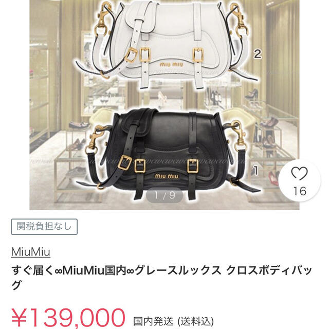 miumiu グレースルックス クロスボディバッグ