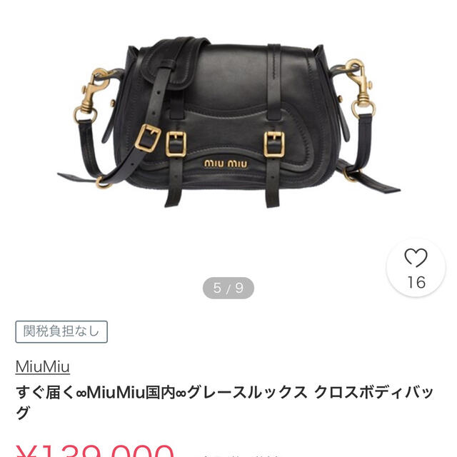 miumiu(ミュウミュウ)のmiumiu グレースルックス クロスボディバッグ レディースのバッグ(ショルダーバッグ)の商品写真