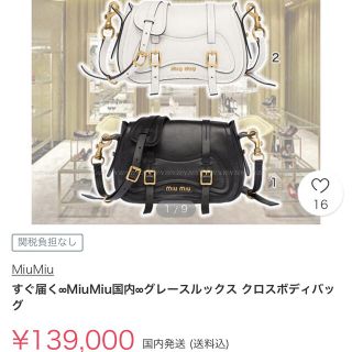 miumiu グレースルックスクロスボディバッグ