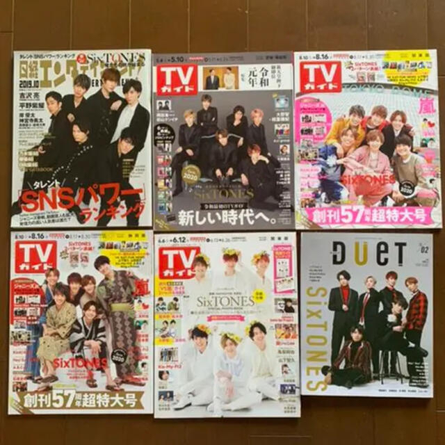 SixTONES 表紙雑誌