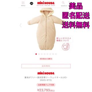 ミキハウス(mikihouse)の【美品】ミキハウス　裏地がファー素材防寒ツーウェイオール(カバーオール)