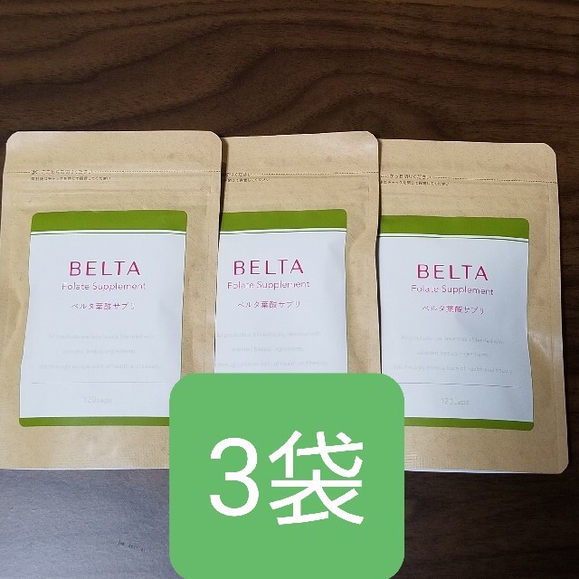 ベルタ葉酸 3袋
