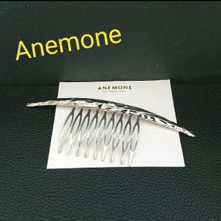 アネモネ(Ane Mone)の《Ane mone 》エンボス加工 メタル コーム (ヘアピン)