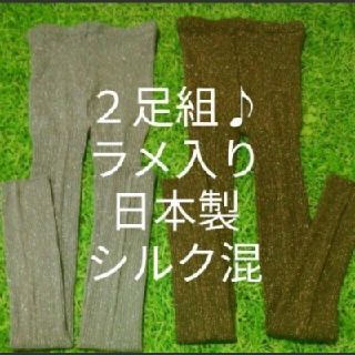 ２足組♪シルク混♪ラメラメ☆レギンス♪（Ｍ～Ｌ）(レギンス/スパッツ)