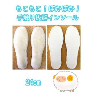 もこもこインソール 24cm(その他)