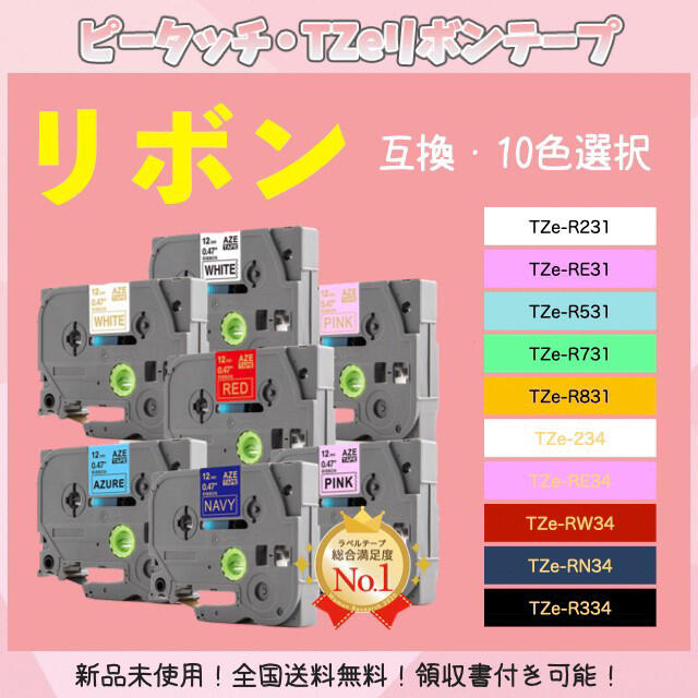 名入れ無料】 P-touch ピータッチ ブラザー TZe互換ラベルテープ24mm