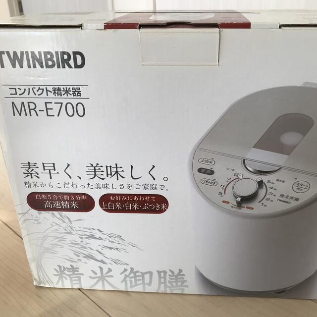 ツインバード コンパクト精米器 精米御膳 ホワイト MR-E700W(1台)