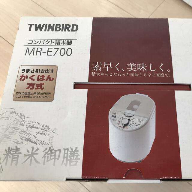 TWINBIRD(ツインバード)のツインバード コンパクト精米器 精米御膳 ホワイト MR-E700W(1台) スマホ/家電/カメラの調理家電(精米機)の商品写真