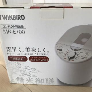 ツインバード(TWINBIRD)のツインバード コンパクト精米器 精米御膳 ホワイト MR-E700W(1台)(精米機)