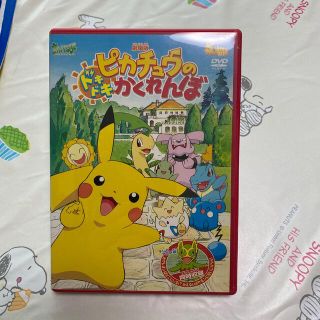 ポケモン(ポケモン)の劇場版　ポケットモンスター　ピカチュウのドキドキかくれんぼ DVD(キッズ/ファミリー)