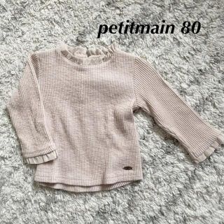 プティマイン(petit main)のpetitmain 80(シャツ/カットソー)