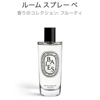 ディプティック(diptyque)のDiptyque ルーム スプレー ベ 新品(アロマグッズ)