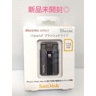 【新品未開封】docomo select sandisk iXpand 128G(その他)