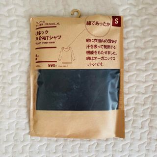 ムジルシリョウヒン(MUJI (無印良品))の無印良品　綿であったかＵネック八分袖Ｔシャツ(アンダーシャツ/防寒インナー)