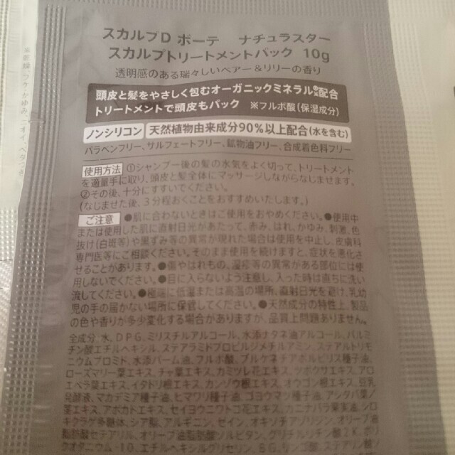 スカルプD(スカルプディー)の®様専用☆スカルプDボーテ☆ナチュラスターシャンプー&トリートメントのサンプル コスメ/美容のヘアケア/スタイリング(シャンプー/コンディショナーセット)の商品写真